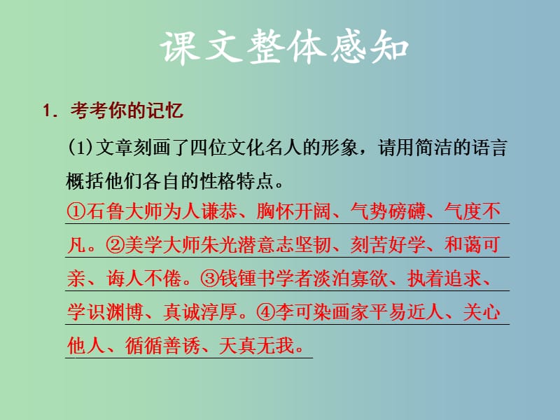 八年级语文下册第四单元14一个青年摄影师和四个文化名人习题课件语文版.ppt_第1页