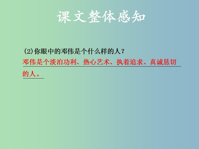 八年级语文下册第四单元14一个青年摄影师和四个文化名人习题课件语文版.ppt_第2页