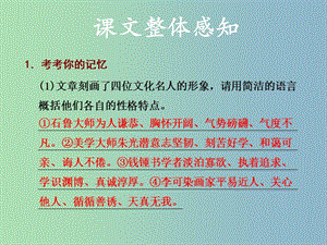 八年級語文下冊第四單元14一個青年攝影師和四個文化名人習(xí)題課件語文版.ppt