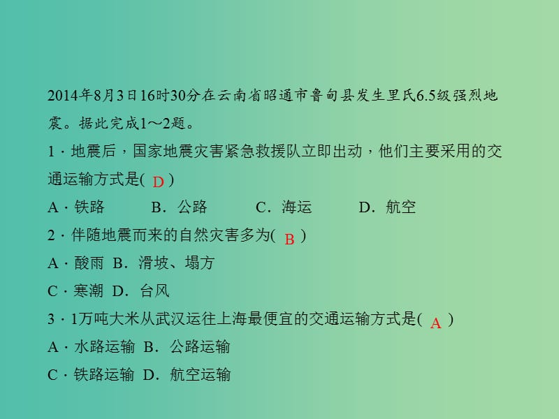 中考地理总复习 考点跟踪突破 第十三章 中国的经济发展习题课件 新人教版.ppt_第2页