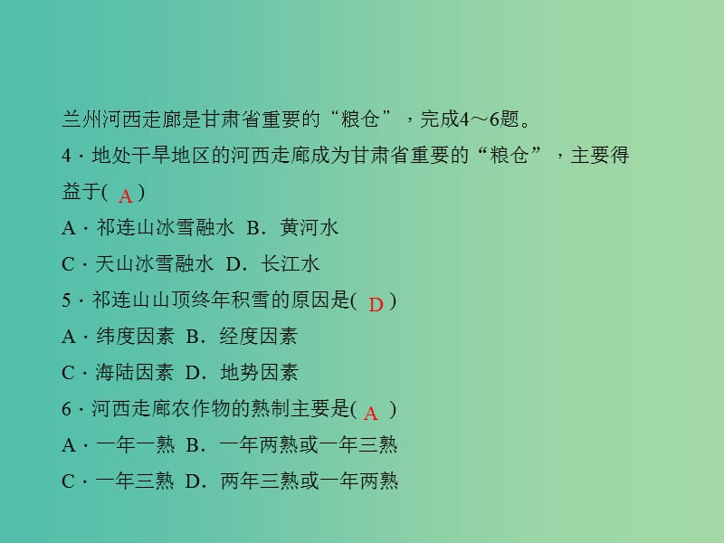 中考地理总复习 考点跟踪突破 第十三章 中国的经济发展习题课件 新人教版.ppt_第3页