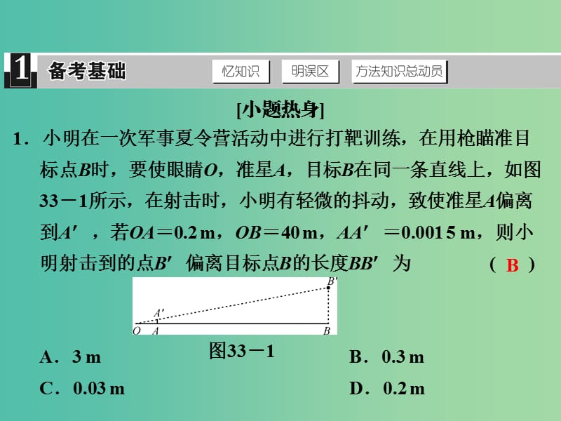 中考数学 第十单元 相似形 第33课时 相似形的应用复习课件.ppt_第2页