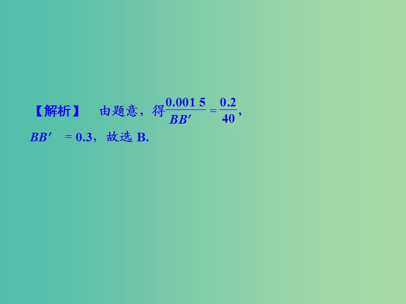 中考数学 第十单元 相似形 第33课时 相似形的应用复习课件.ppt_第3页