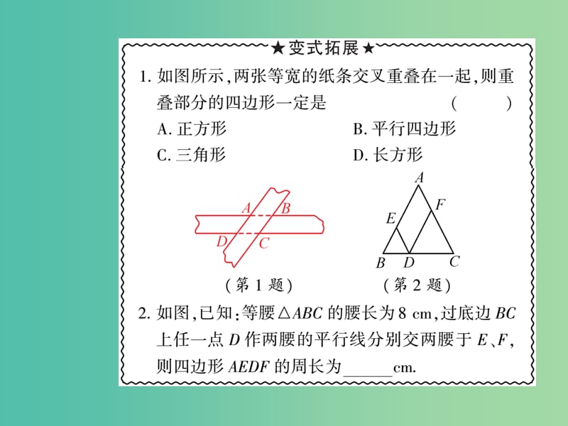 八年级数学下册 18.2 平行四边形的判定（第1课时）课件 （新版）华东师大版.ppt_第3页