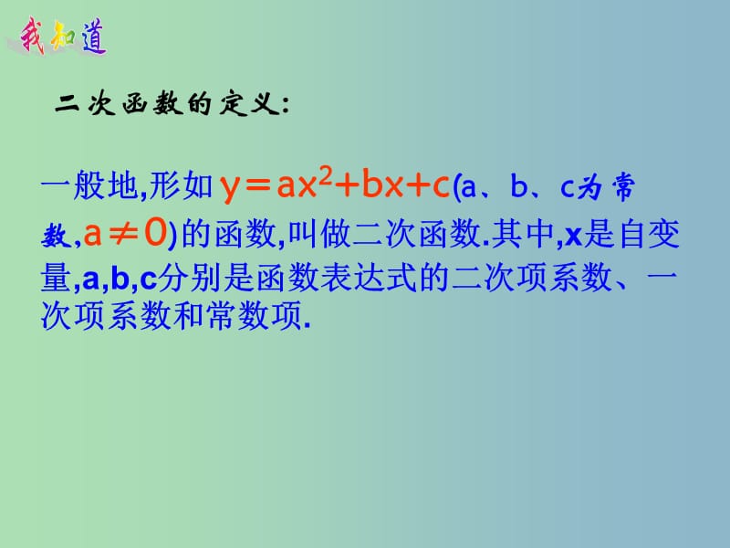 九年级数学上册《22.1.2 二次函数y＝ax2的图象和性质》课件 （新版）新人教版.ppt_第2页