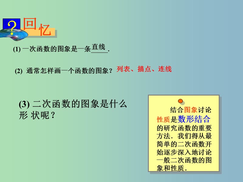 九年级数学上册《22.1.2 二次函数y＝ax2的图象和性质》课件 （新版）新人教版.ppt_第3页