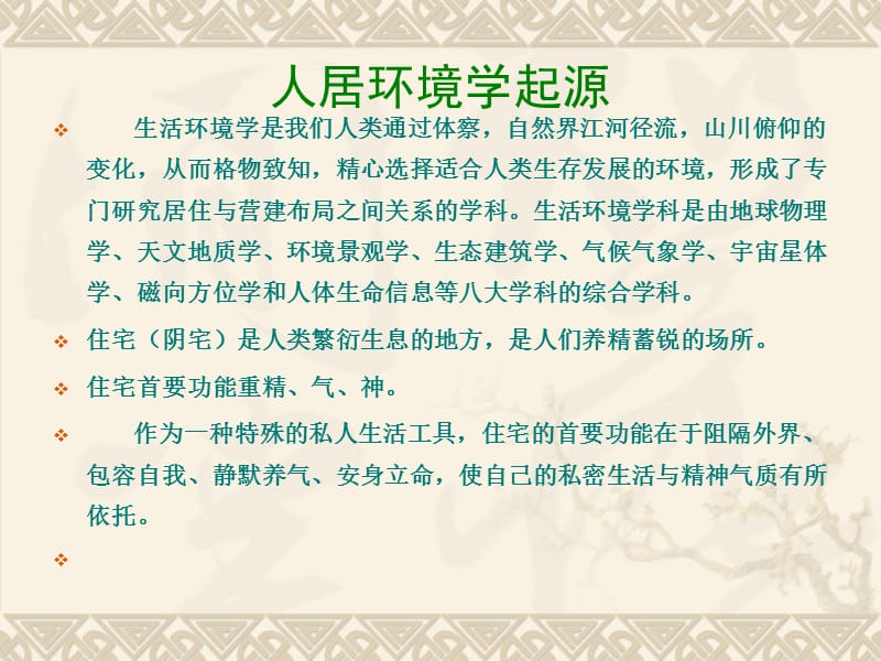 《家居风水学》PPT课件.ppt_第3页