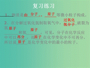 九年級化學上冊 第四單元 課題1 原子的構成課件 新人教版.ppt