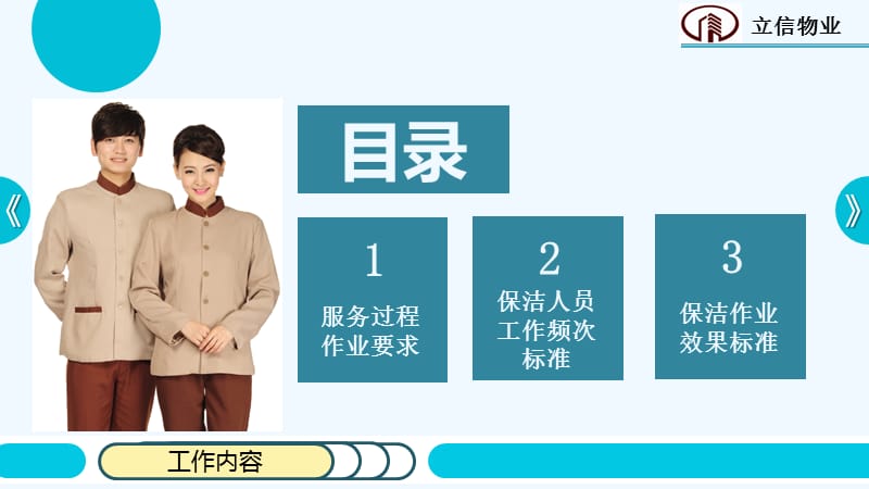 保洁通用服务标准.ppt_第2页