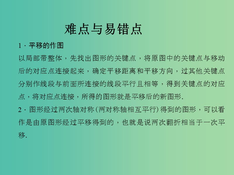 中考数学一轮复习 第六章 图形的变化 第29讲 图形的平移课件.ppt_第3页