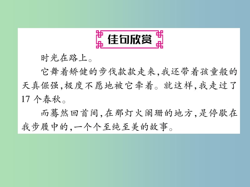 八年级语文上册第六单元24诗词五首作业课件新人教版.ppt_第2页