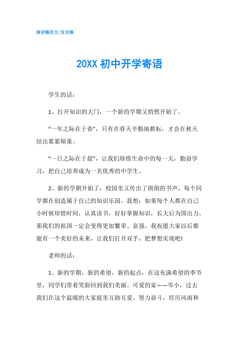 20XX初中开学寄语.doc_第1页