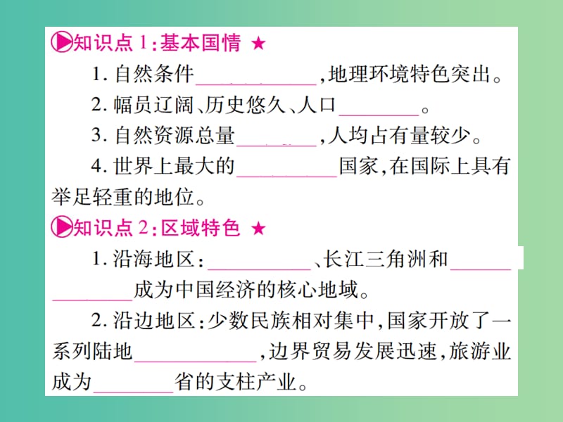 中考地理总复习 八下 第九章 建设永续发展的美丽中国课件 湘教版.ppt_第2页