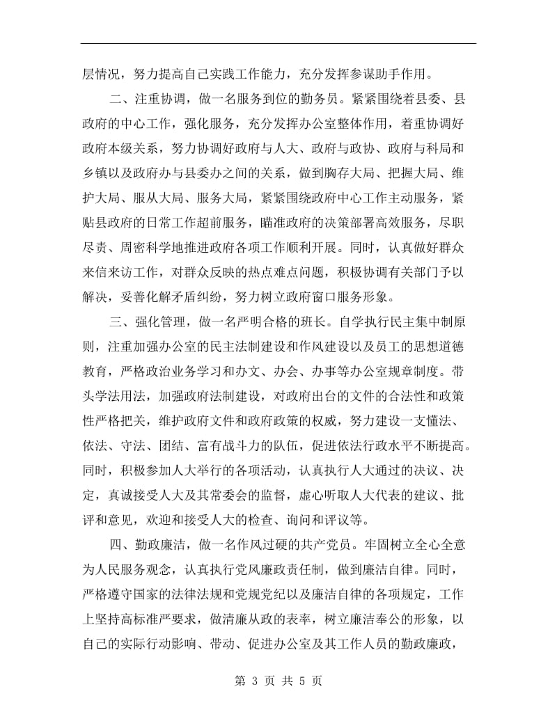 新任办公室主任就职发言.doc_第3页