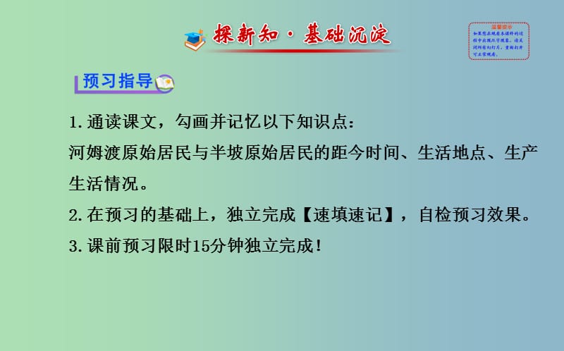 七年级历史上册 1.2 原始农耕文化的遗存课件 川教版.ppt_第2页