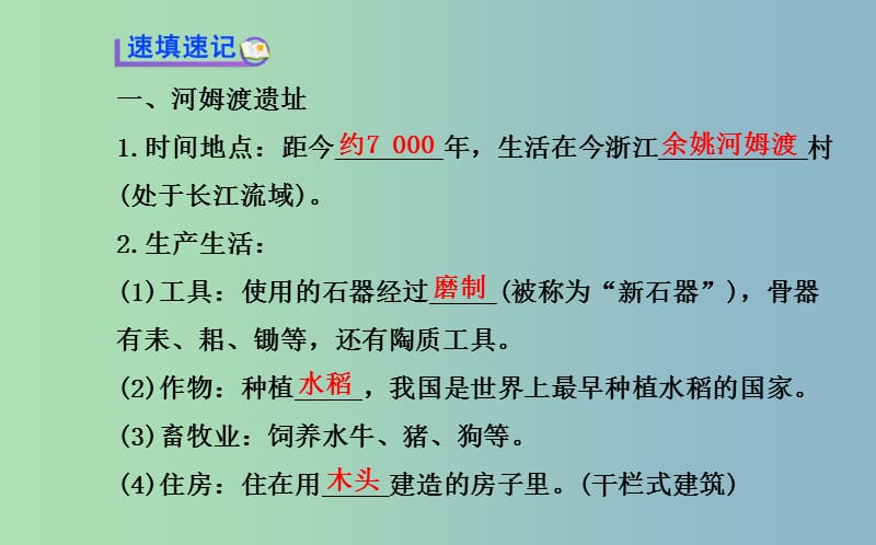 七年级历史上册 1.2 原始农耕文化的遗存课件 川教版.ppt_第3页