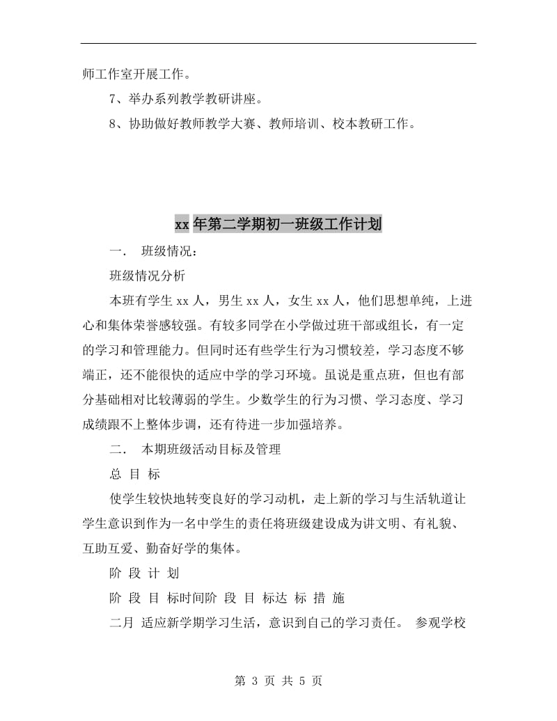 xx年第二学期信息工程学校教研处工作计划范文.doc_第3页