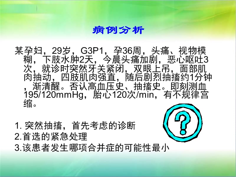 妊娠期高血压的护理.ppt_第3页