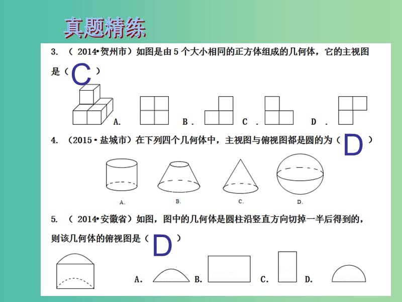 中考数学总复习 第七章 图形变换 第31课时 视图与作图课件.ppt_第3页