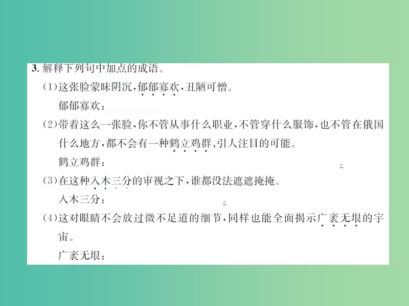 八年级语文下册 第1单元 4《列夫托尔斯泰》练习课件 （新版）新人教版.ppt_第3页