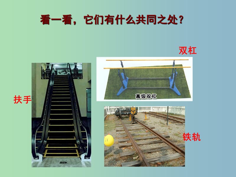 七年级数学上册 4.5 平行课件 北师大版.ppt_第2页