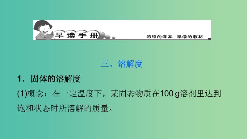 九年级化学下册 9.2.2 溶解度课件 新人教版.ppt_第1页