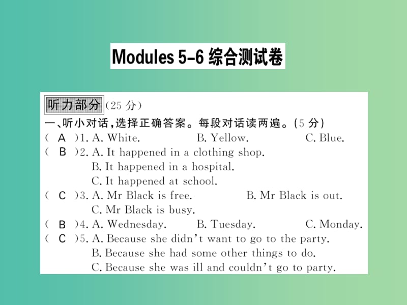 九年级英语下册 Module 5-6 综合检测卷课件 （新版）外研版.ppt_第1页