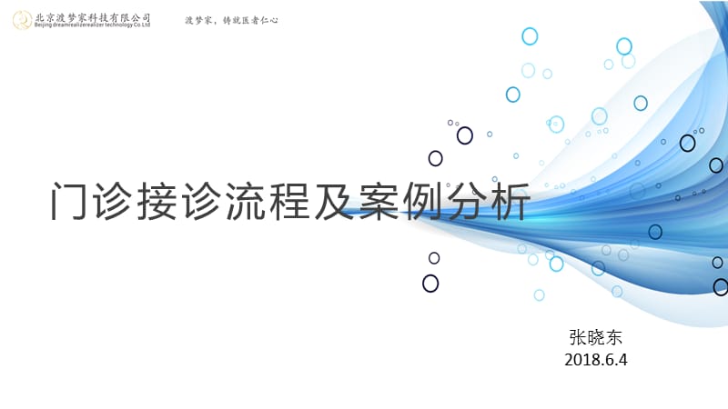 门诊接诊流程及案例分析.ppt_第1页