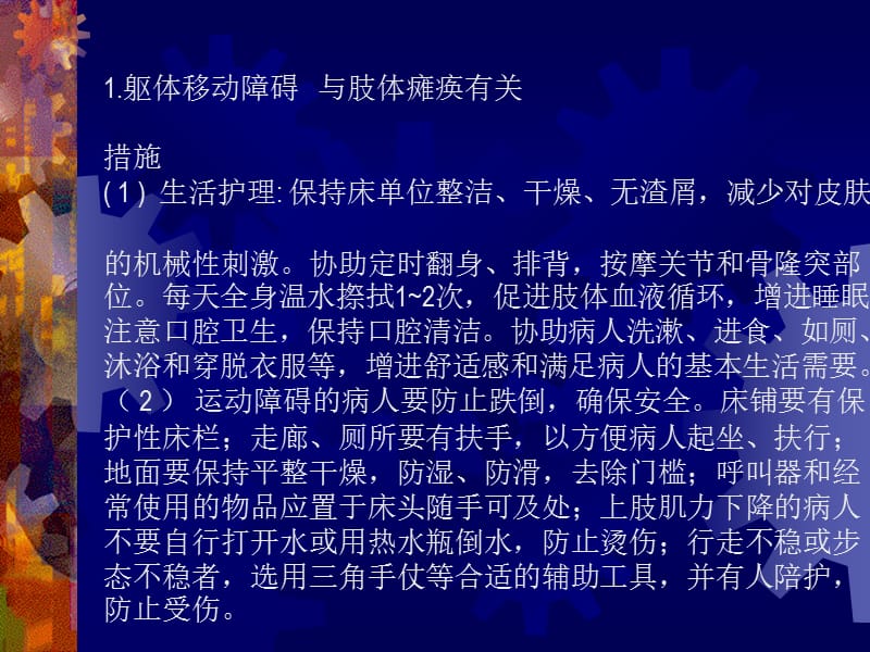 脑梗死护理诊断.ppt_第3页