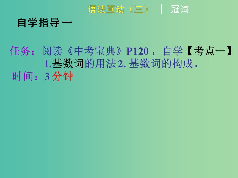 九年级英语上册 语法互动四 数词课件 牛津版.ppt_第3页