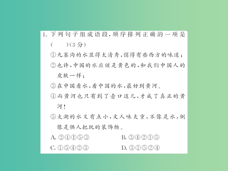 中考语文 第五部分 写作训练 专题四 句子的排序与链接课件.ppt_第2页