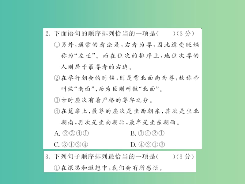 中考语文 第五部分 写作训练 专题四 句子的排序与链接课件.ppt_第3页