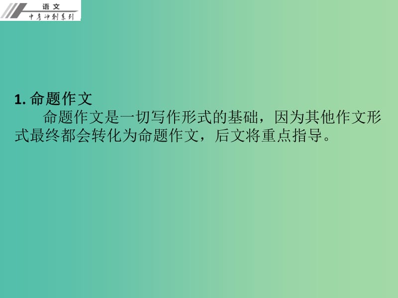 中考语文冲刺复习 第三章 系列训练 提升等级课件 新人教版.ppt_第3页