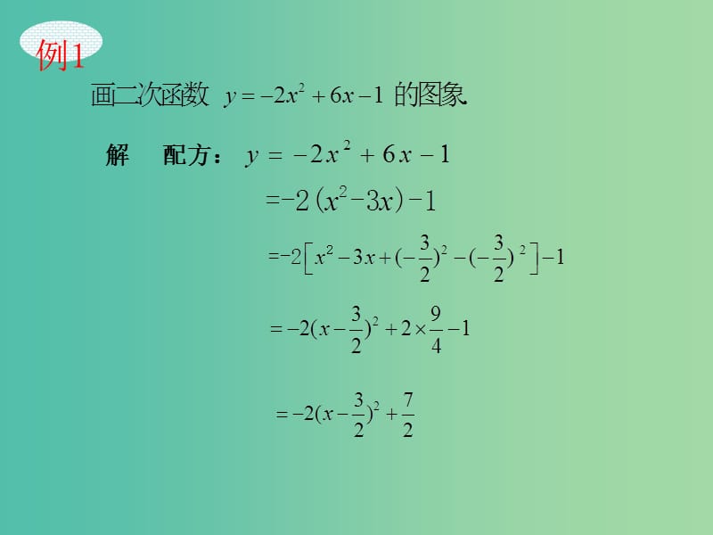 九年级数学下册 1.2 二次函数y=ax2+bx+c（a≠0）的图象和性质（第5课时）课件 （新版）湘教版.ppt_第3页
