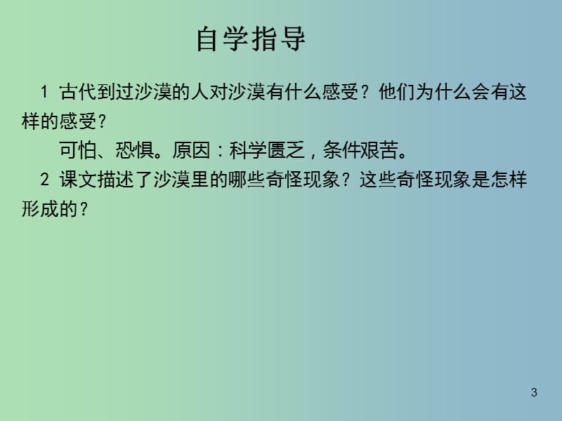 八年级语文下册 11《沙漠里的奇怪现象》课件 苏教版.ppt_第3页