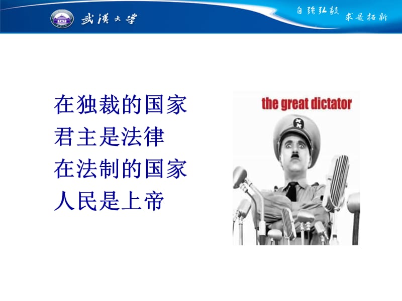 武大思修第九讲.ppt_第2页