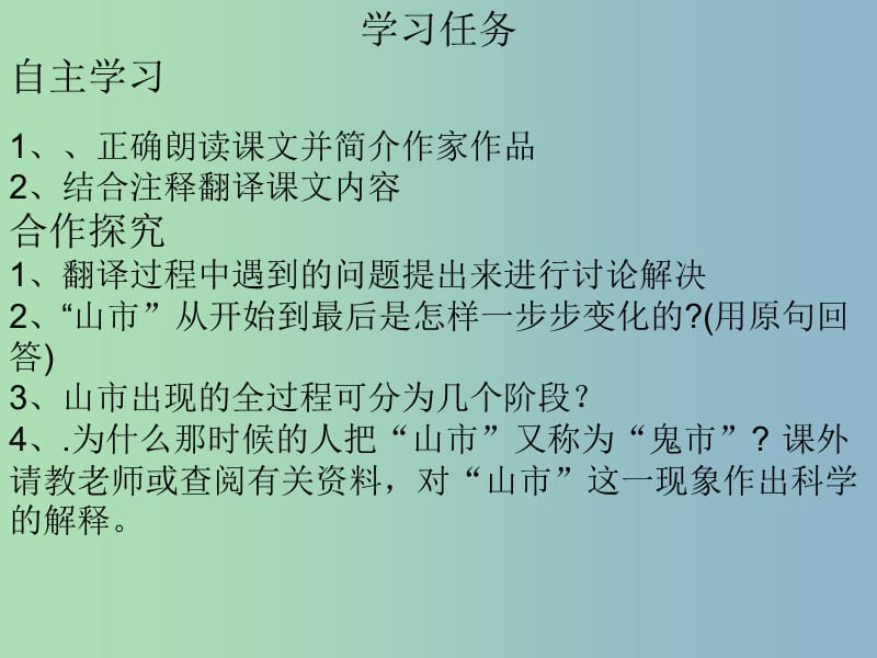 八年级语文下册《第三单元 诵读欣赏 山市》课件 苏教版.ppt_第2页