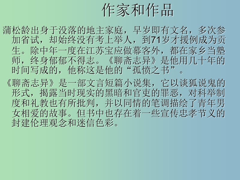 八年级语文下册《第三单元 诵读欣赏 山市》课件 苏教版.ppt_第3页