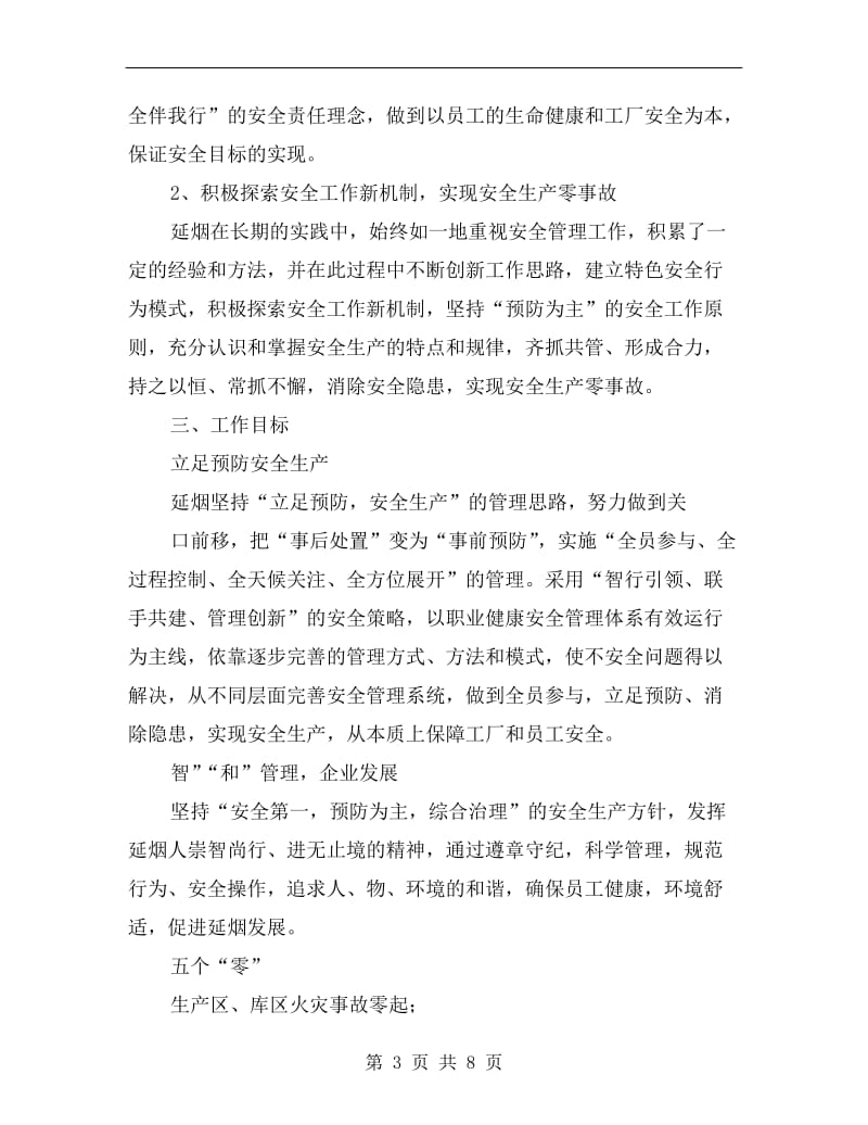 安全保卫科安全文化建设方案措施.doc_第3页