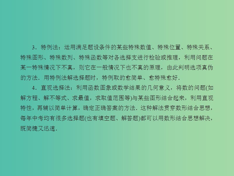 中考数学总复习 第八章 综合与探究 第45课 选择、填空压轴题课件.ppt_第3页