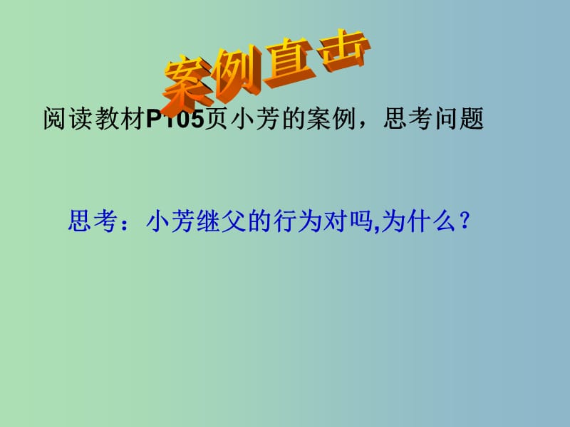 七年级政治下册 第八课 第二框 善用法律保护自己课件 新人教版.ppt_第3页