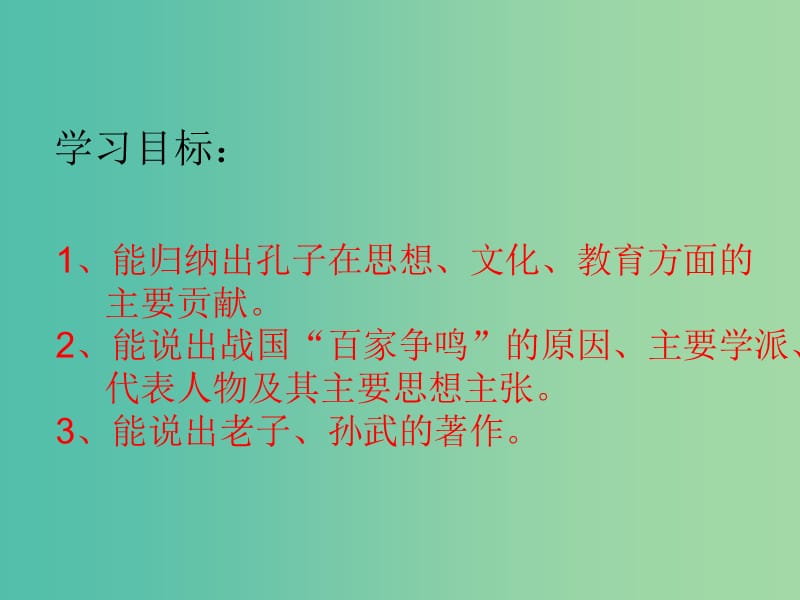 七年级历史上册 2.11 百家争鸣课件 岳麓版.ppt_第3页