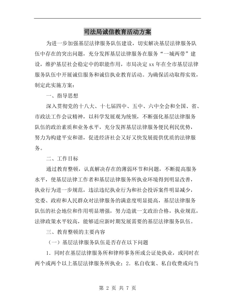 司法局诚信教育活动方案.doc_第2页