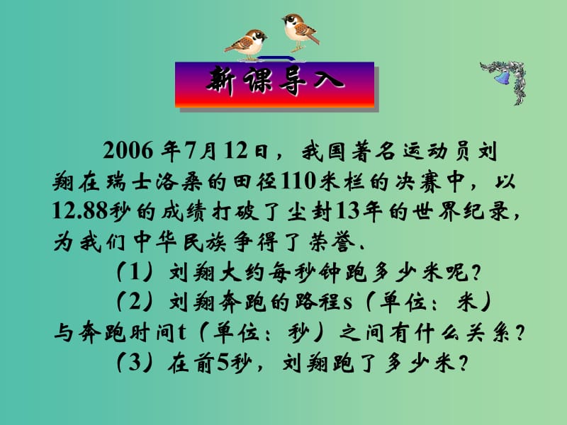 八年级数学上册 14.2.1 正比例函数课件 新人教版.ppt_第1页