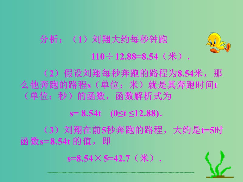 八年级数学上册 14.2.1 正比例函数课件 新人教版.ppt_第2页