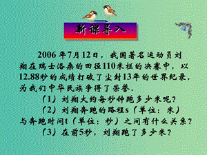 八年級(jí)數(shù)學(xué)上冊(cè) 14.2.1 正比例函數(shù)課件 新人教版.ppt