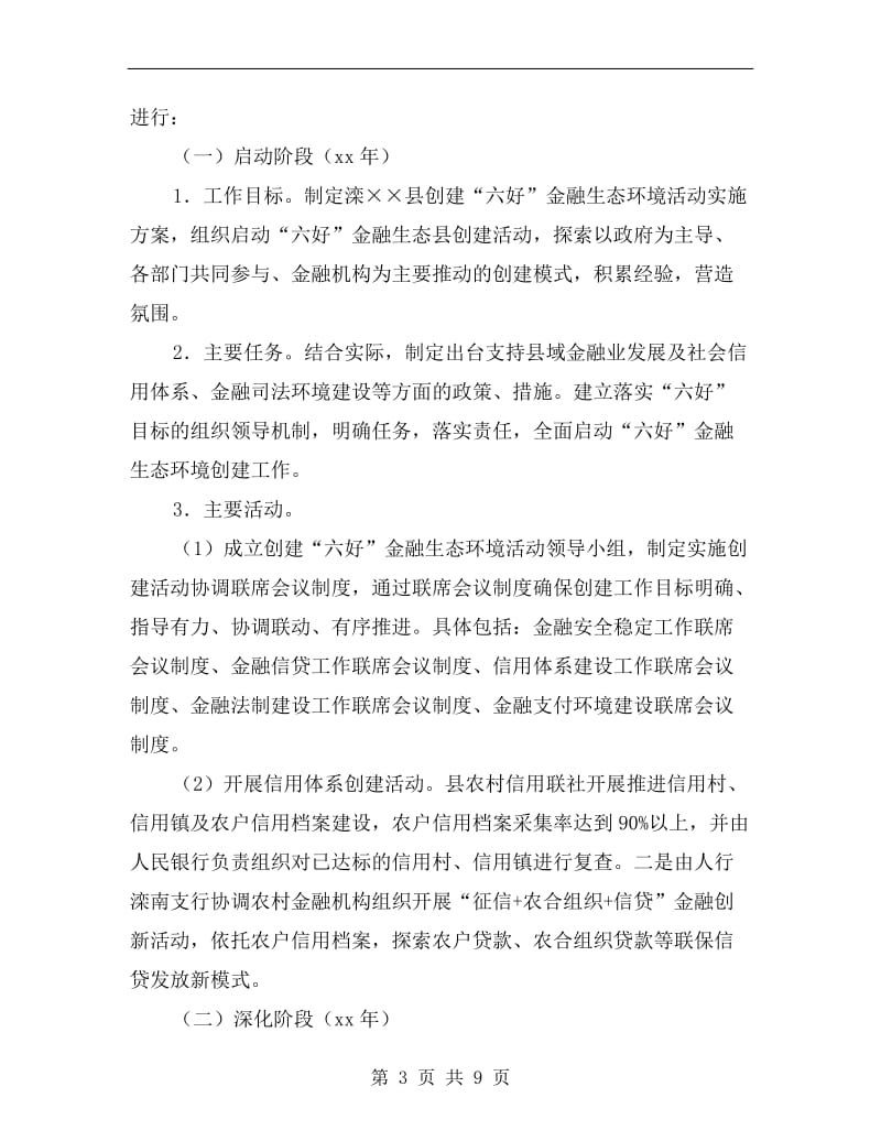 金融生态环保改建方案.doc_第3页