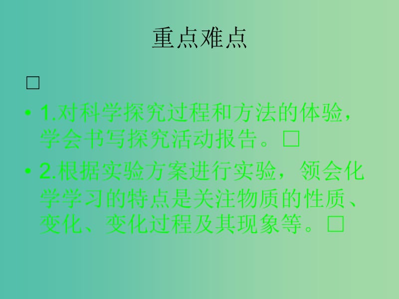 九年级化学上册 第一单元 课题2 化学是一门以实验为基础的科学课件 新人教版.ppt_第3页