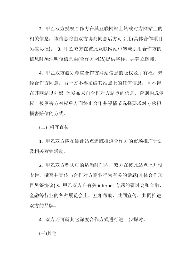 20XX关于合伙做生意的协议书样本.doc_第2页