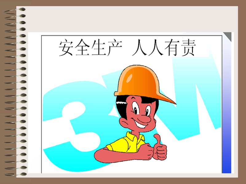 工厂安全生产基础知识培训.ppt_第2页